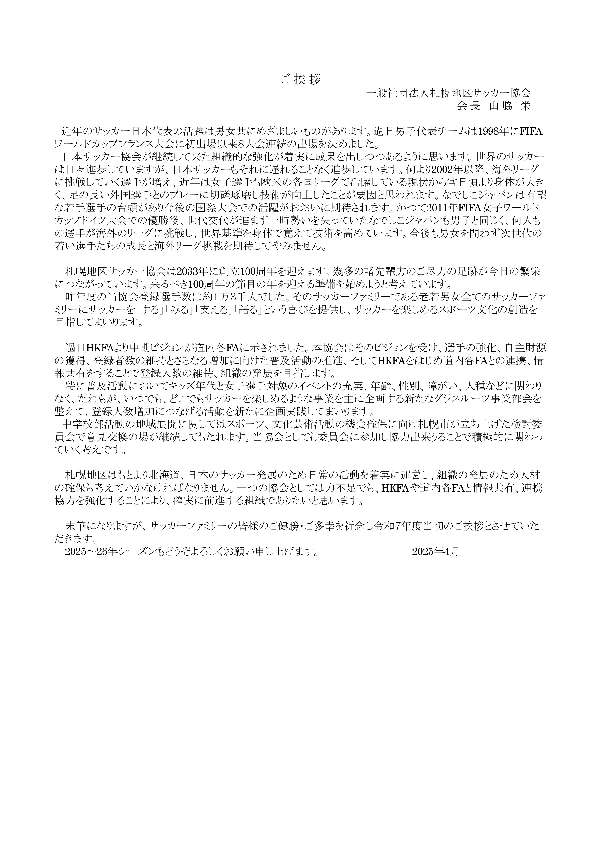 会長挨拶
