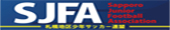 札幌地区少年サッカー連盟